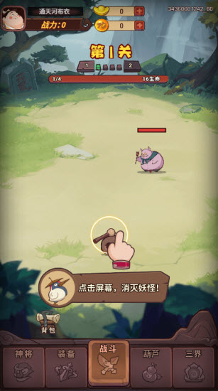 西游除妖游戏下载-西游除妖游戏最新版 8.0.43