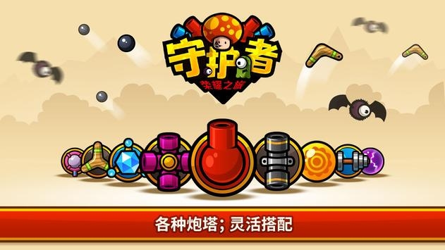 守护者荣耀之旅单机版游戏下载-守护者荣耀之旅单机版游戏官方版 1.0.34