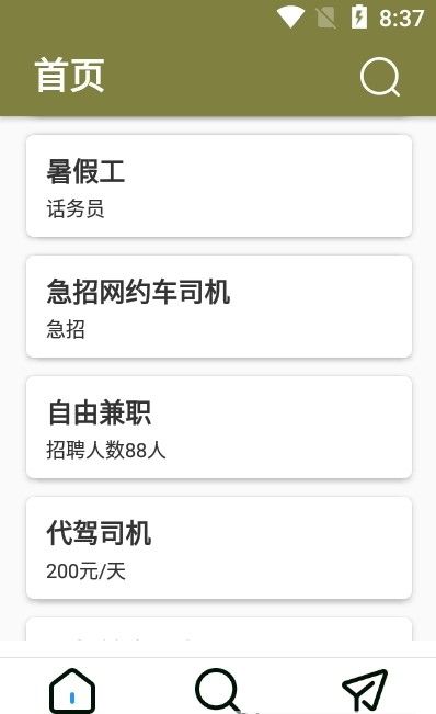 创客直聘破解版免费下载-创客直聘手机app最新版下载 1.1.0