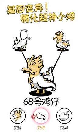 小鸡真奇怪手游下载-小鸡真奇怪安卓版下载 1.0.0