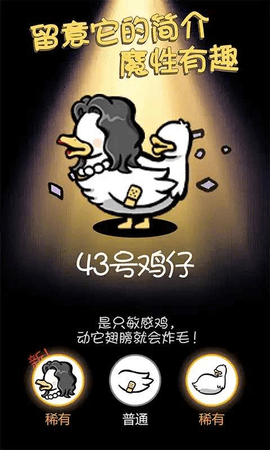 小鸡真奇怪手游下载-小鸡真奇怪安卓版下载 1.0.0