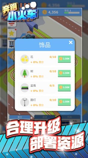 奔跑小火车手游下载-奔跑小火车安卓版下载 372.105