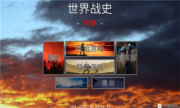 世界战史先秦手游下载-世界战史先秦最新版游戏下载 0.1