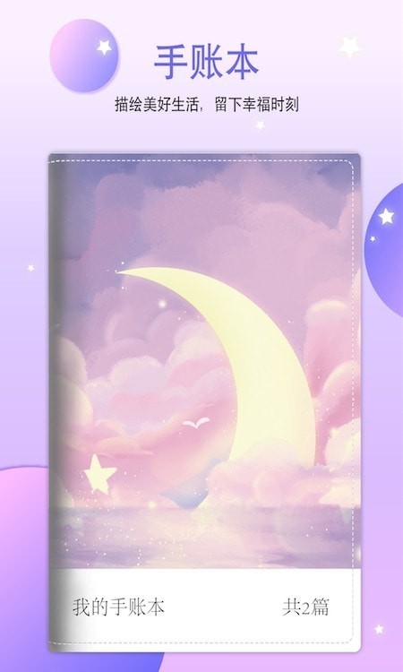 yoyo手账app下载最新版-yoyo手账官方app手机版下载安装 1.1