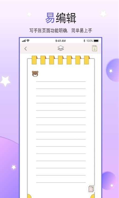 yoyo手账app下载最新版-yoyo手账官方app手机版下载安装 1.1