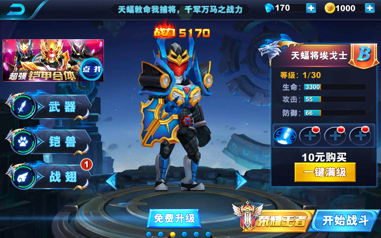铠甲勇士4游戏下载-铠甲勇士4游戏手机版 1.1.0