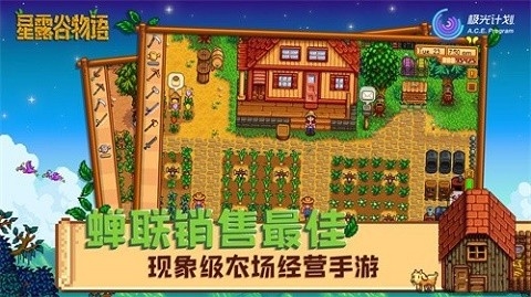 星露谷物语官方版正版下载汉化版-星露谷物语官方版下载v1.5.6.52