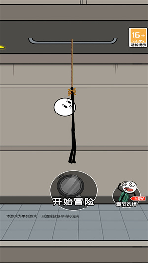 火柴人冒险日记游戏下载-火柴人冒险日记游戏官方版 1.0