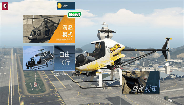 模拟直升机空战手游下载-模拟直升机空战最新版游戏下载 1.0
