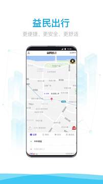 益民出行app下载安装-益民出行最新版本下载 4.3.0