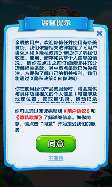 有条美食街游戏下载-有条美食街游戏官方版 1.0.2