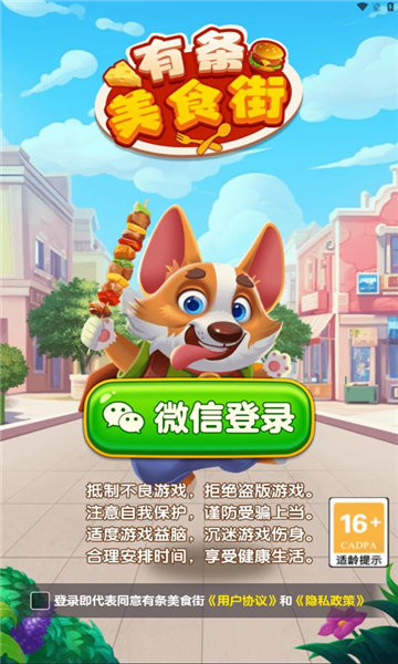 有条美食街游戏下载-有条美食街游戏官方版 1.0.2