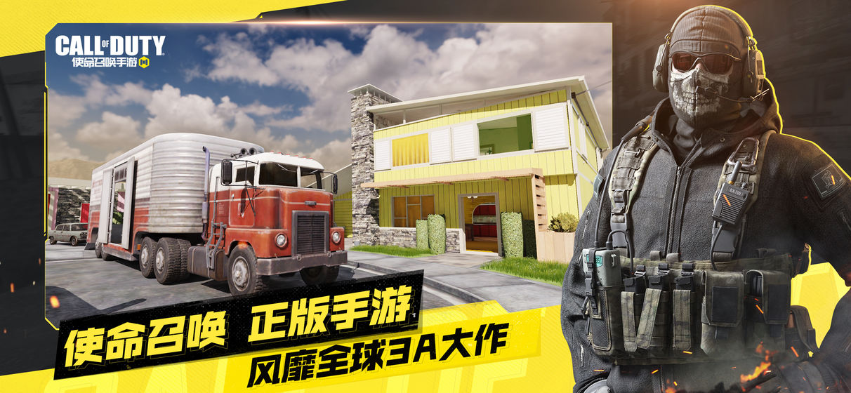 使命召唤体验服游戏下载-使命召唤体验服游戏手机版 1.9.17