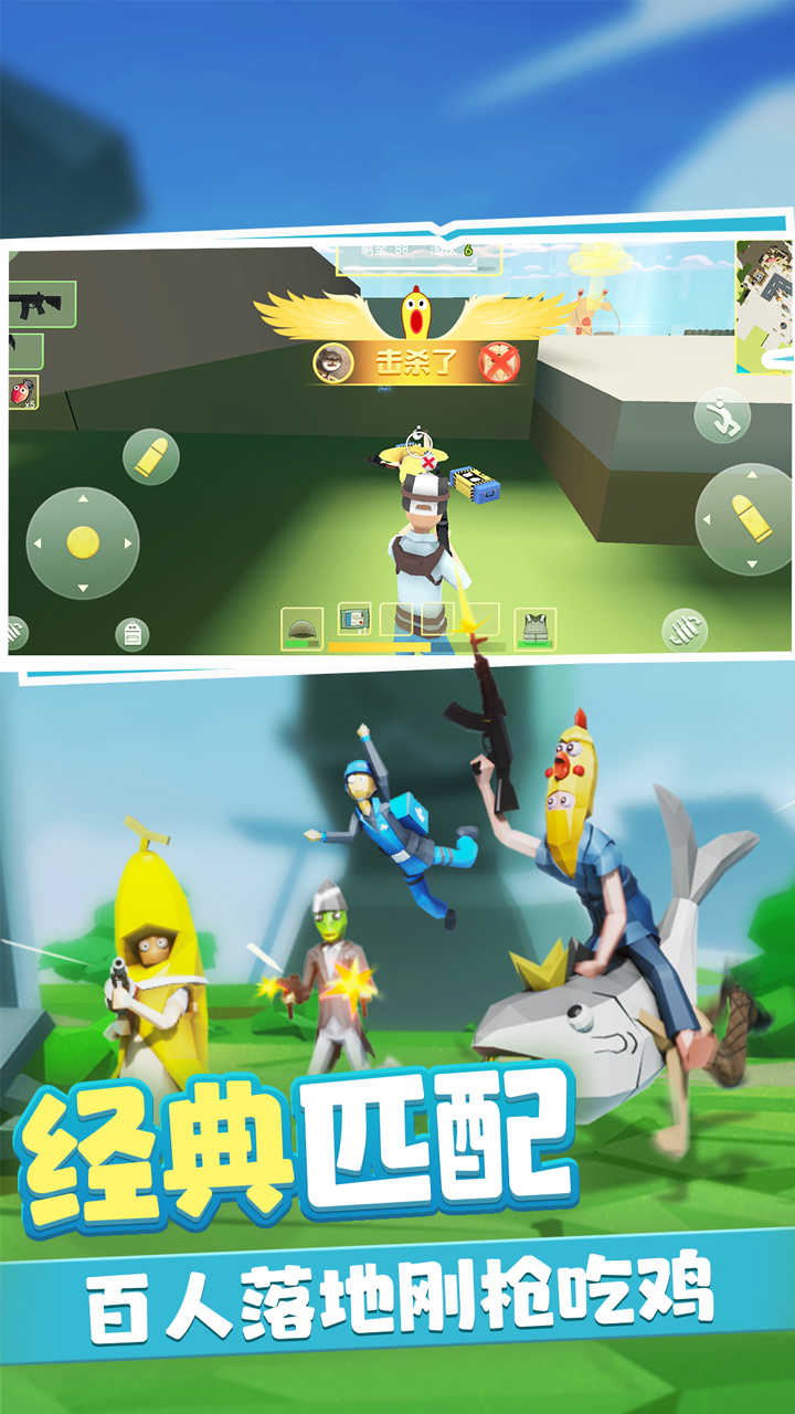 香肠吃鸡派对最新手游下载-香肠吃鸡派对安卓游戏下载 1.0.1
