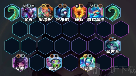 金铲铲之战s10阵容推荐 EMO安妮阵容