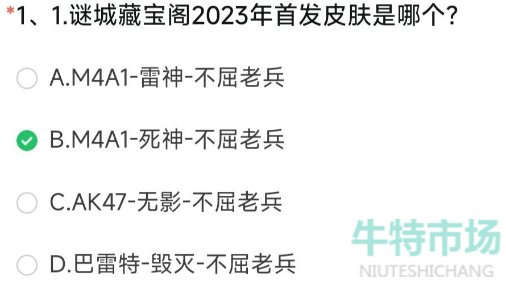 《穿越火线手游》2023年11月招募问卷答案