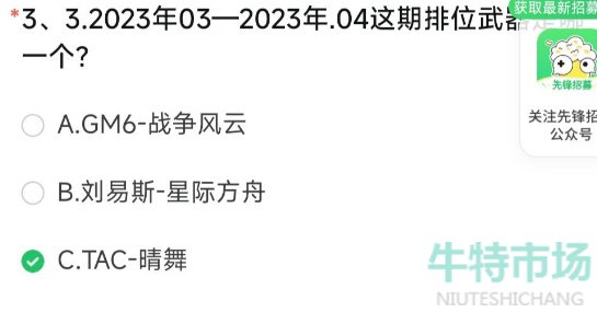 《穿越火线手游》2023年11月招募问卷答案