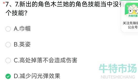 《穿越火线手游》2023年11月招募问卷答案