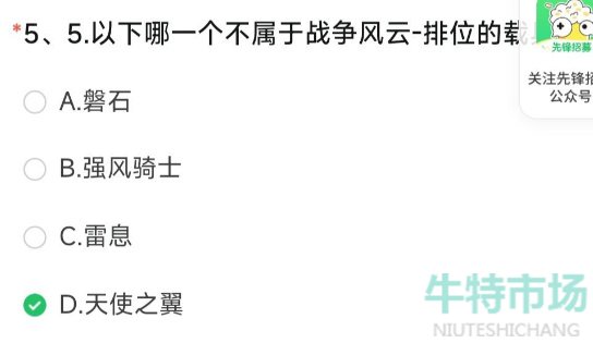 《穿越火线手游》2023年11月招募问卷答案