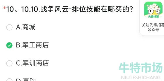 《穿越火线手游》2023年11月招募问卷答案