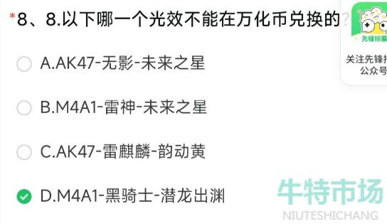 《穿越火线手游》2023年11月招募问卷答案