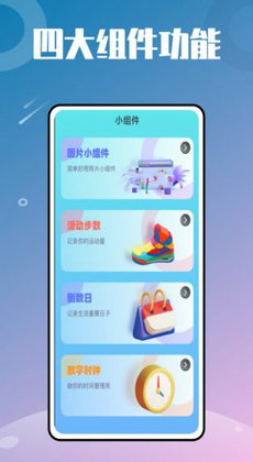 万能小组件大全