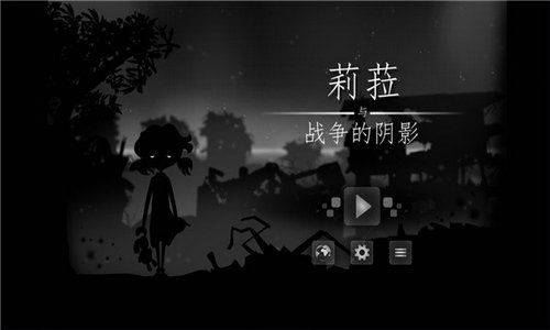 莉拉的战争阴影