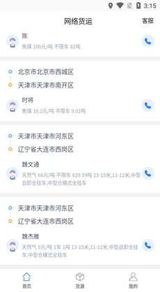 港集运司机