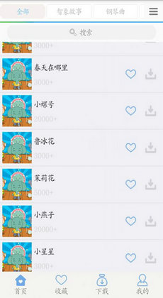 宝宝儿歌听听