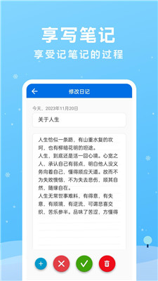 享写笔记
