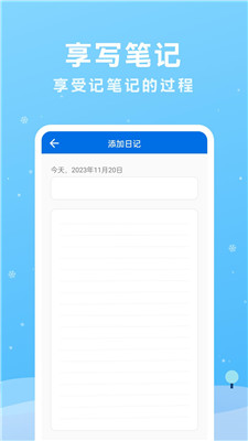 享写笔记