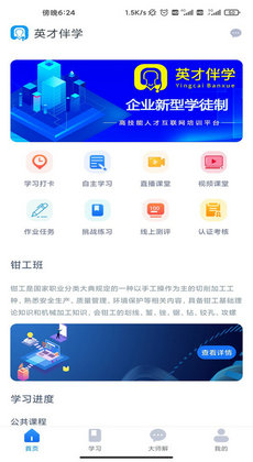 英才伴学