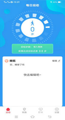 蜻蜓计步