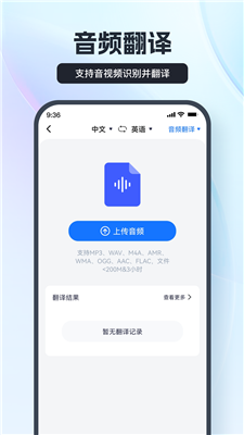 语音翻译王
