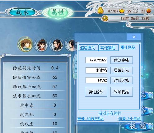 古剑奇谭物品修改器（古剑3物品修改器）