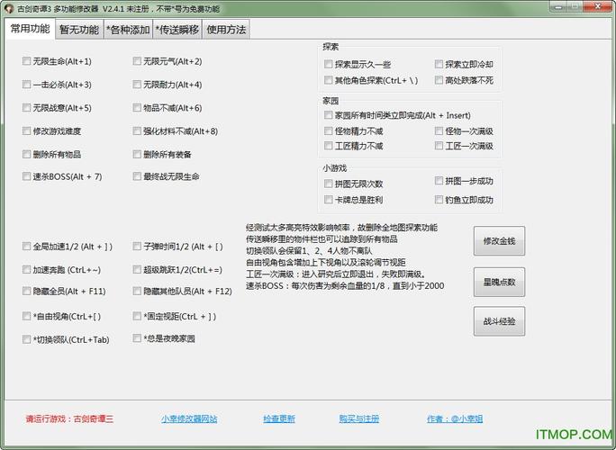 古剑奇谭物品修改器（古剑3物品修改器）