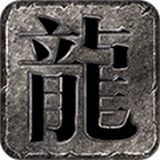悦联神器无限刀