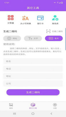永得截图app