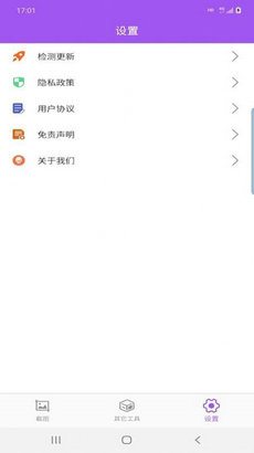 永得截图app