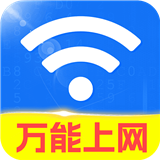 WiFi钥匙超能连