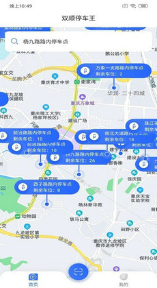 双顺停车王