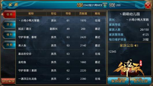 御龙在天升星技巧(御龙在天端游家族淬炼可以升几星) 御龙在天升星技巧(御龙在天端游家族淬炼可以升几星)