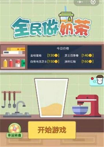 全民奶茶店游戏下载-全民奶茶店游戏最新版 4.3.4