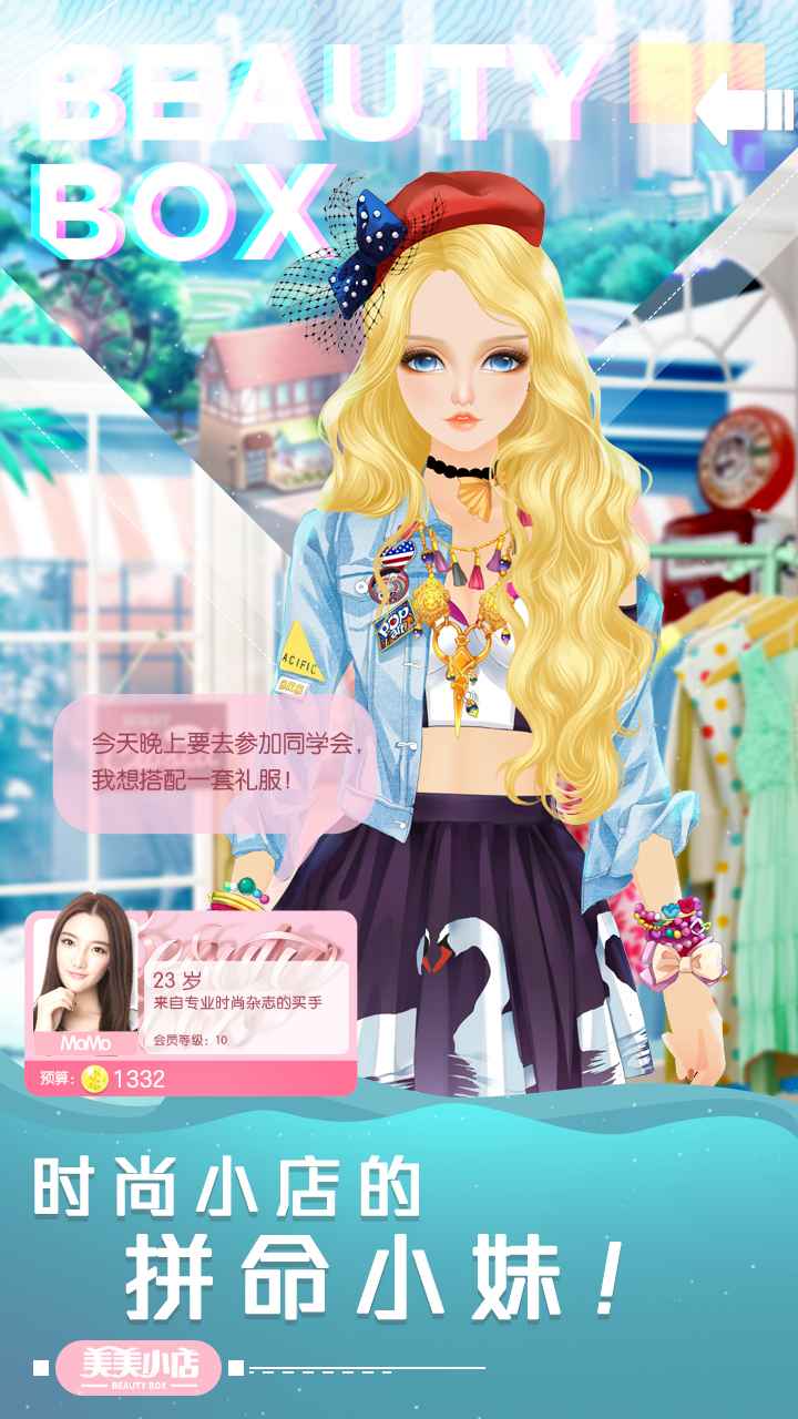 美美小店永久兑换码手游下载-美美小店永久兑换码免费手游下载 1.7.283