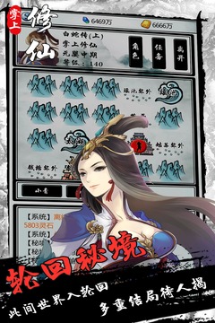 掌上修仙手游下载-掌上修仙游戏免费下载 1.51