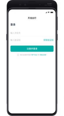 天龙出行app官网下载安装-天龙出行软件手机版下载 1.0.9