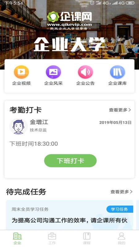 企课网app下载-企课网最新版下载 4.12