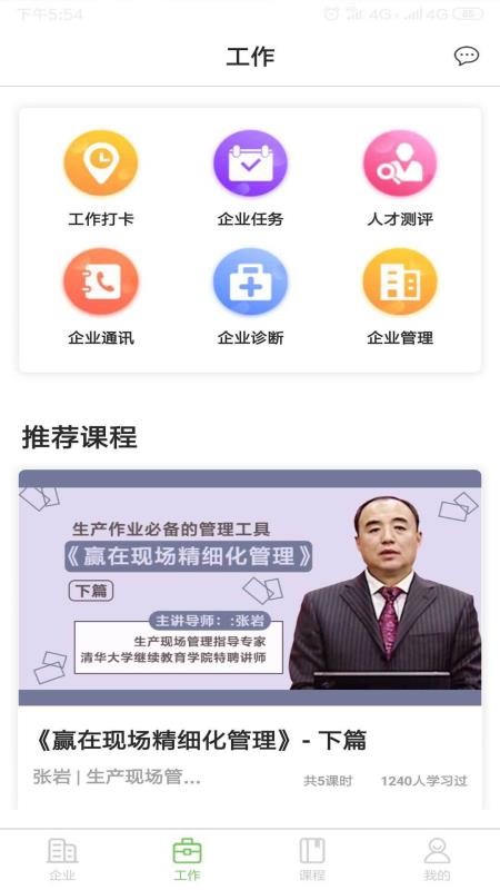 企课网app下载-企课网最新版下载 4.12