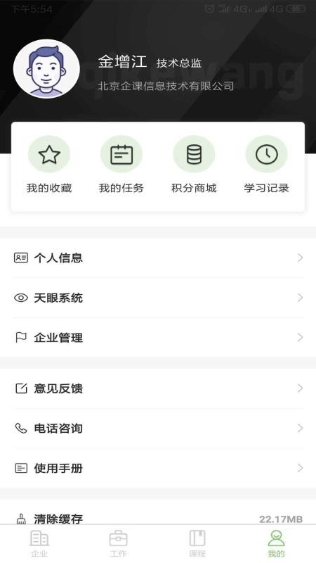 企课网app下载-企课网最新版下载 4.12