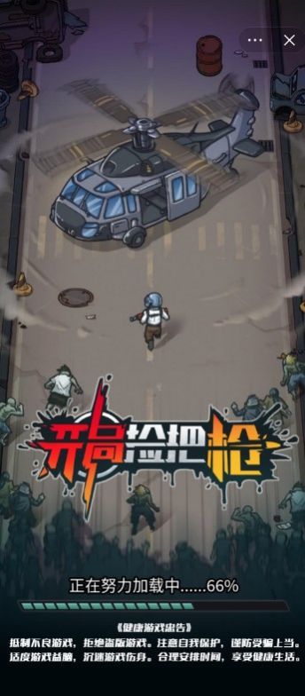 开局捡把枪最新手游下载-开局捡把枪安卓游戏下载 1.0